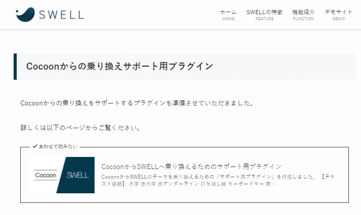 SWELL_サポートプラグイン